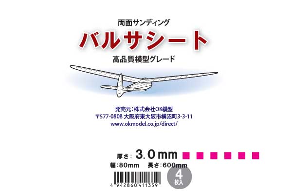 バルサシート 3.0x80x600mm 4枚 ネット限定商品